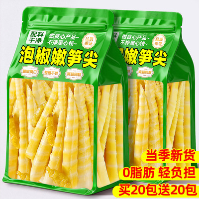 泡椒竹笋尖即食小包装脆嫩零食