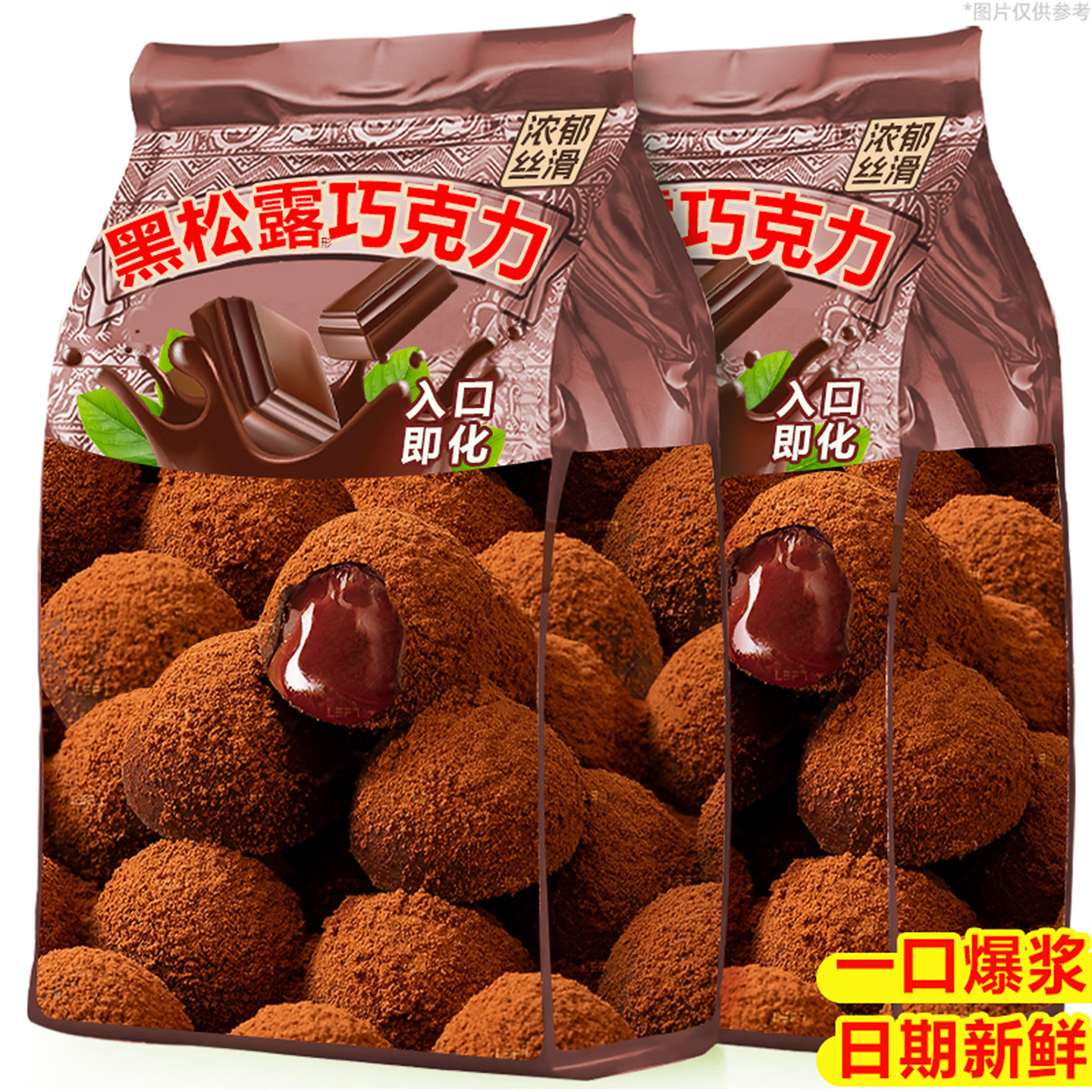 松露形巧克力黑松露解馋糖果批发旗舰店网红夹心零食（代可可脂）,零食/坚果/特产,松露巧克力,淘宝优惠券,粉丝福利购,淘宝优惠卷