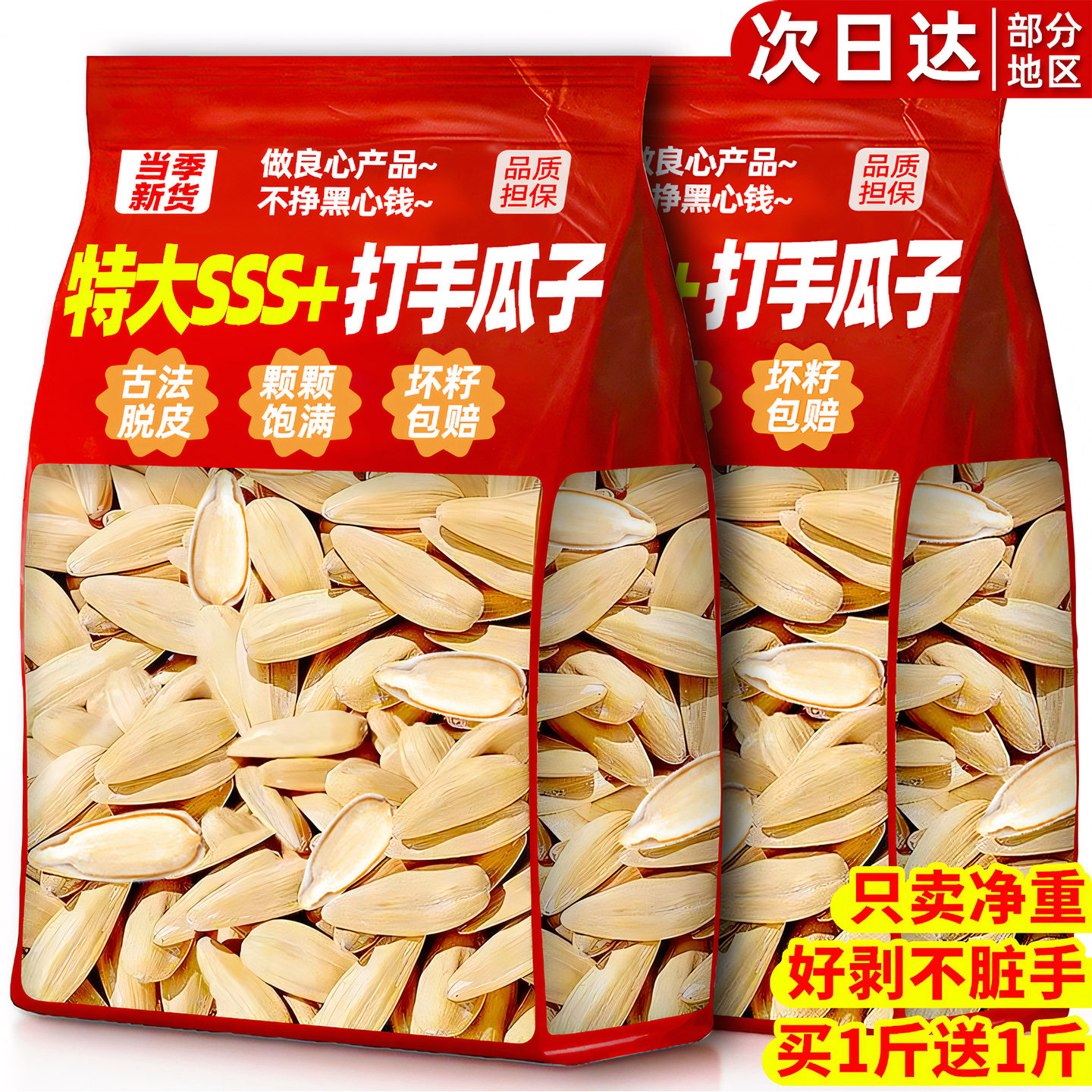 打手瓜子2025新货古法葵花籽去脱皮多原味整箱批发休闲零食年炒货,零食/坚果/特产,瓜子,淘宝优惠券,粉丝福利购,淘宝优惠卷