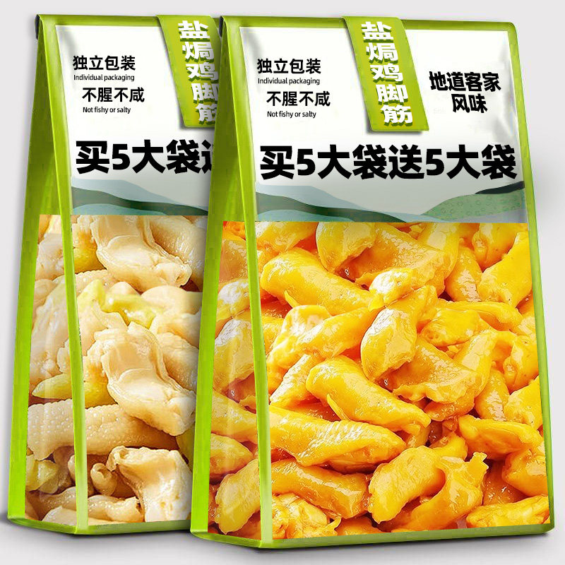 盐焗鸡脚筋柠檬酸辣零食