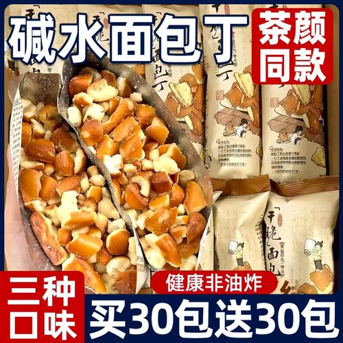 碱水面包丁茶颜同款海盐焦糖干脆饼干解馋小吃官方旗舰店休闲零食