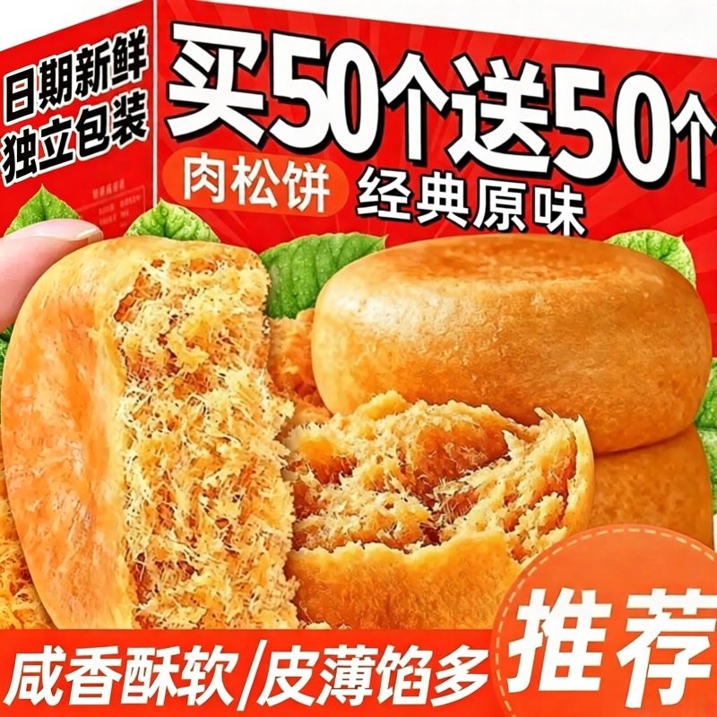 肉松饼面包整箱0反式脂肪酸
