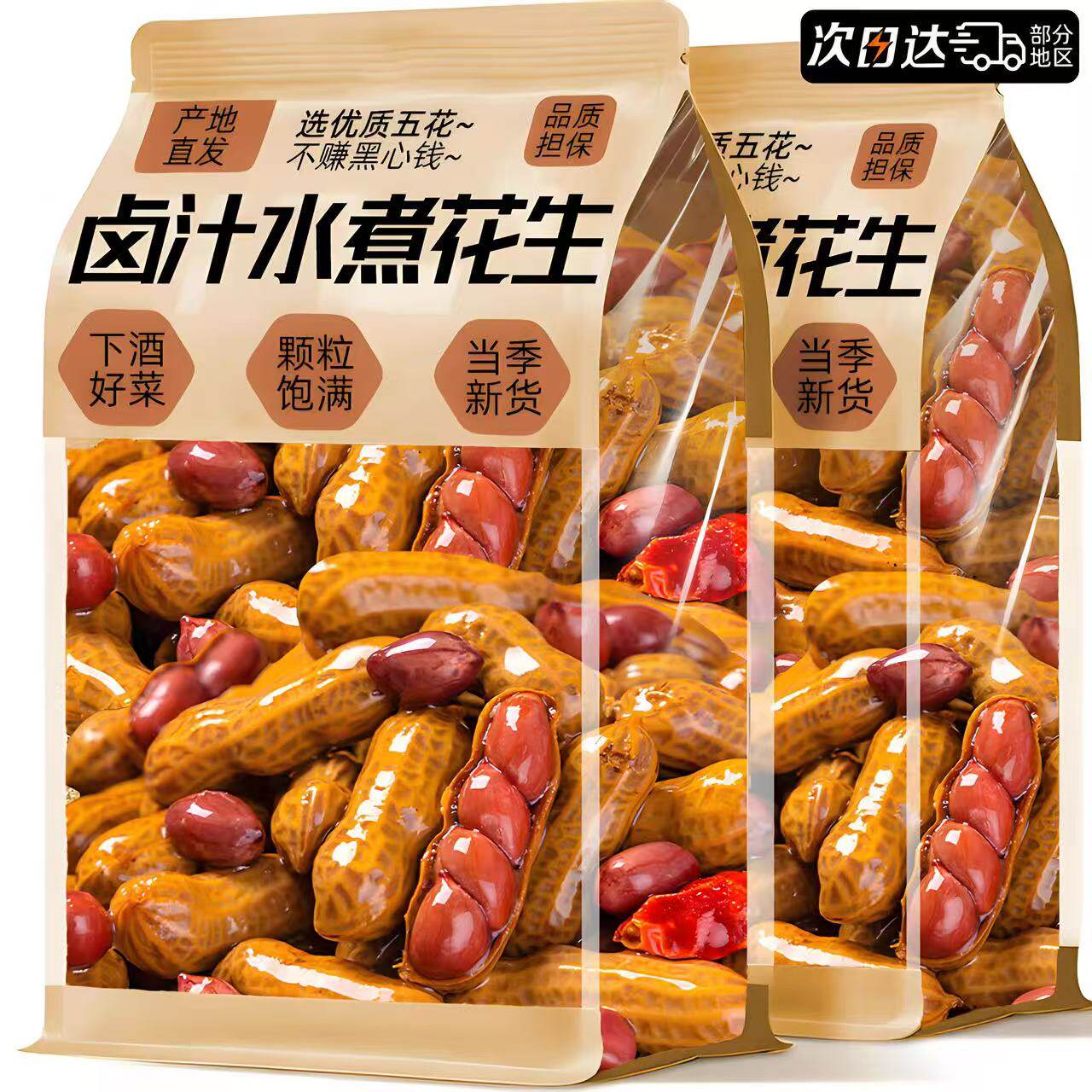 下酒必备！五香卤汁水煮花生即食