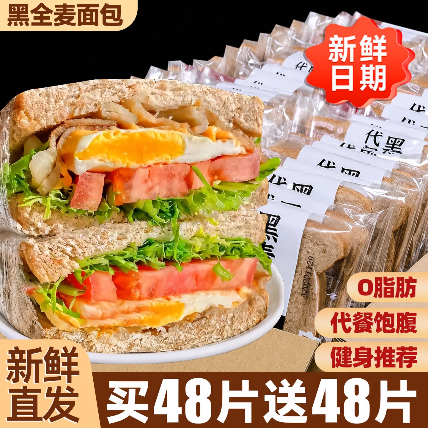 黑麦全麦面包健康代餐