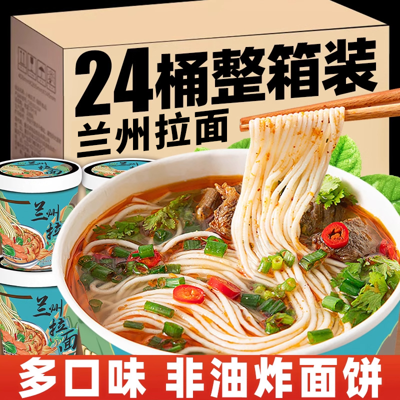 兰州拉面非油炸面饼免煮速食方便面非重庆小面泡面整箱批发