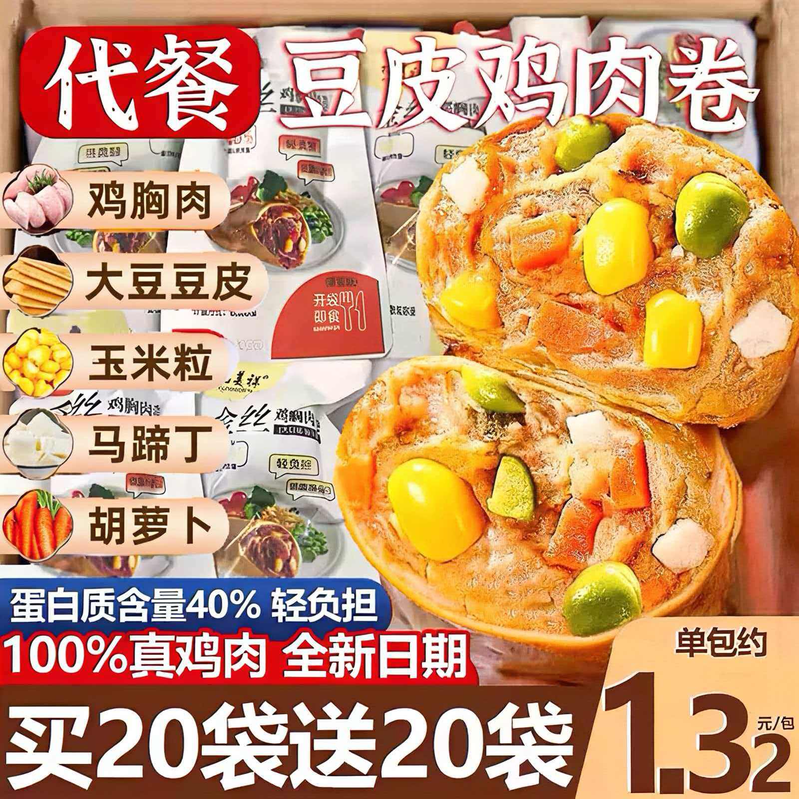 豆皮鸡胸肉卷高蛋白健身代餐