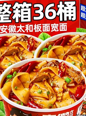 安徽太和板面宽泡面桶装牛肉方便面早餐夜宵速食零食品整箱非油炸