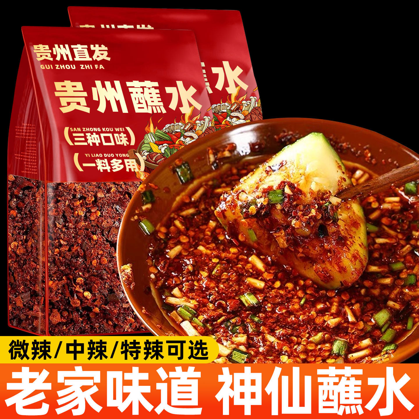 贵州蘸水特产辣椒面木姜子糊干辣椒糊糊蘸料火锅烧烤干碟香辣底料,粮油调味/速食/干货/烘焙,辣椒粉料/蘸料,淘宝优惠券,粉丝福利购,淘宝优惠卷