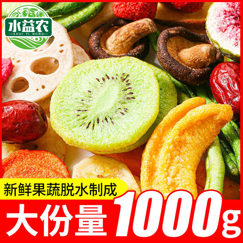 综合蔬菜干果蔬脆水果干混合装果蔬脆片香菇秋葵脆即食儿童零食