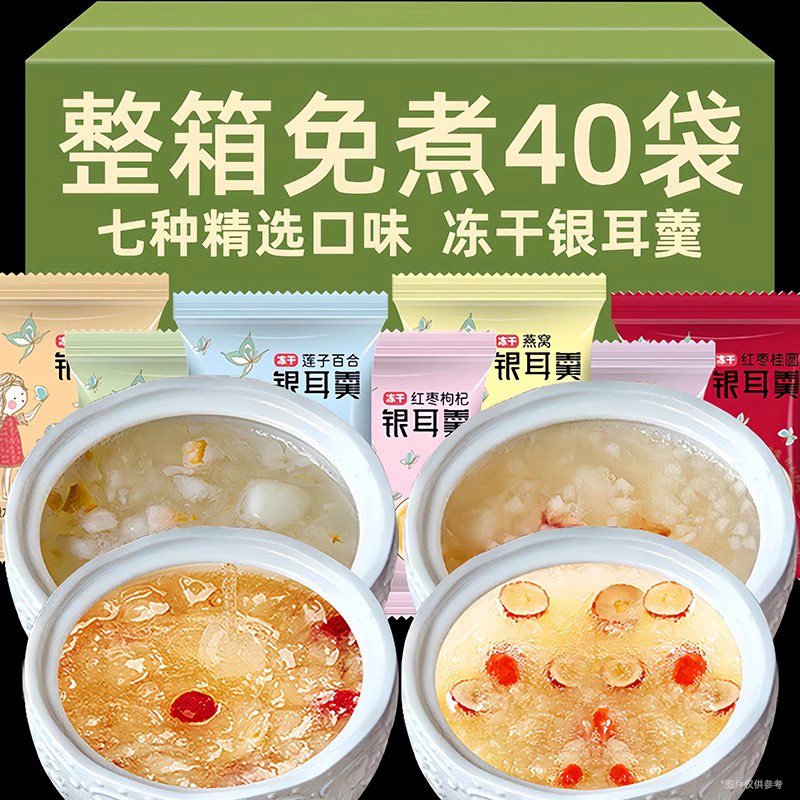 冻干银耳羹免煮冲泡即食燕窝红枣雪梨速食白木耳银耳汤官方旗舰店