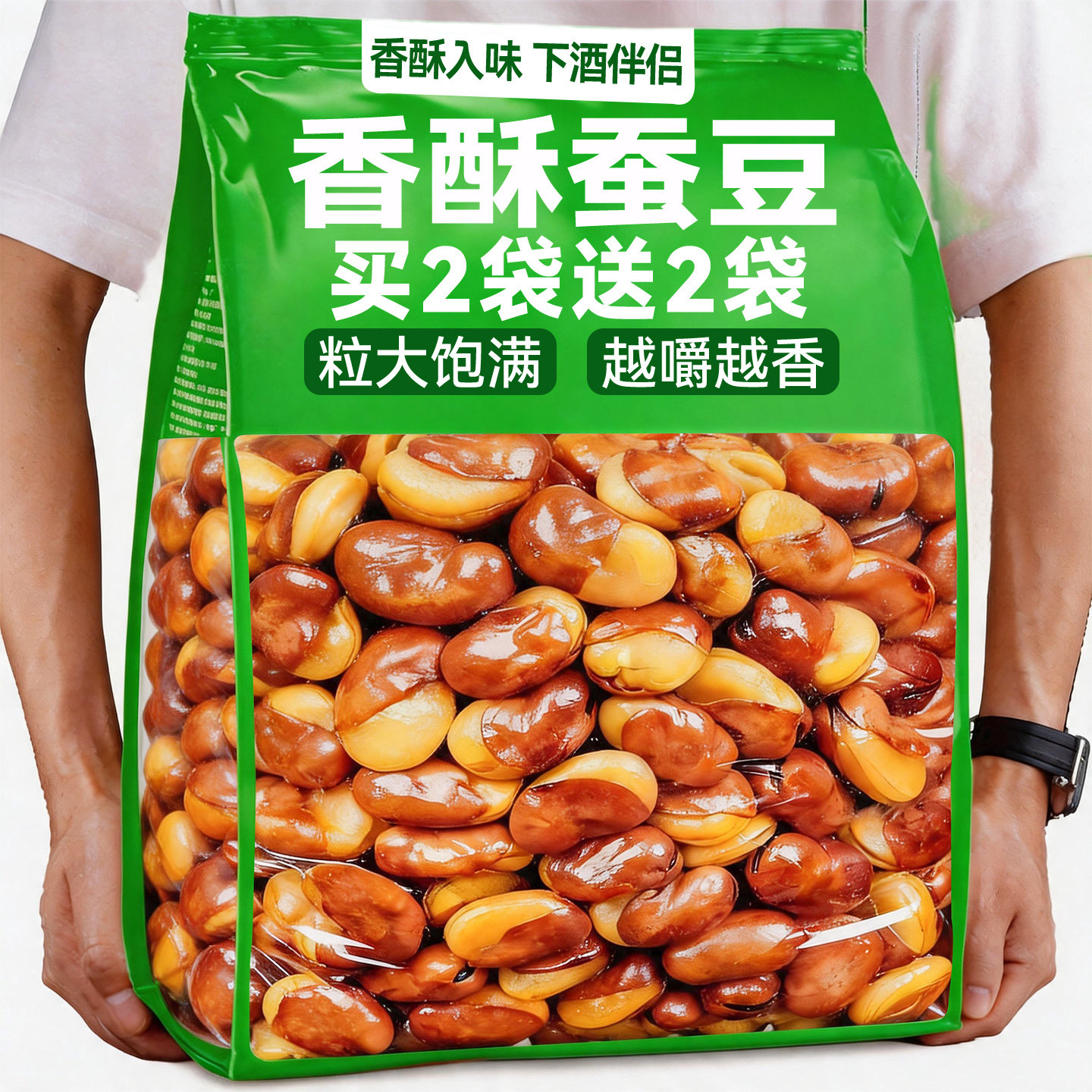 兰花豆炒货解馋零食下酒菜