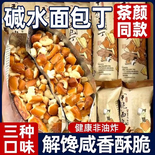 30包碱水面包丁买15包送15包
