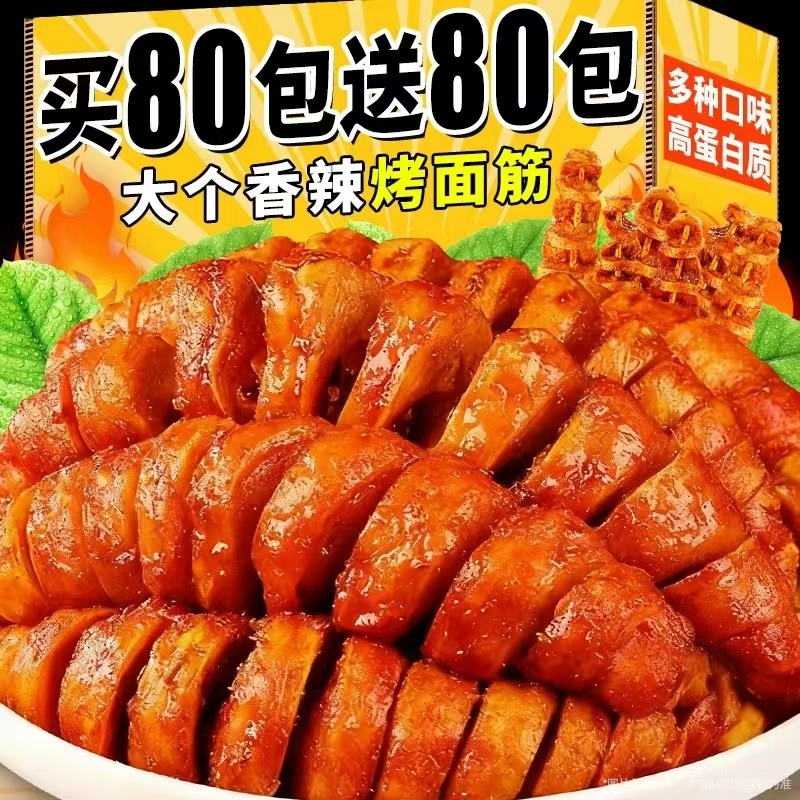 香辣烤面筋卷麻辣烧烤网红解馋小包装零食休闲批发小吃豆干大礼包