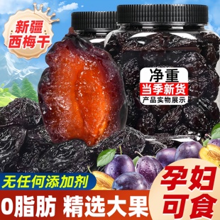 新疆西梅干无旗舰店蔗糖新货添加0脂肪蜜饯果干果脯孕妇酸甜零食