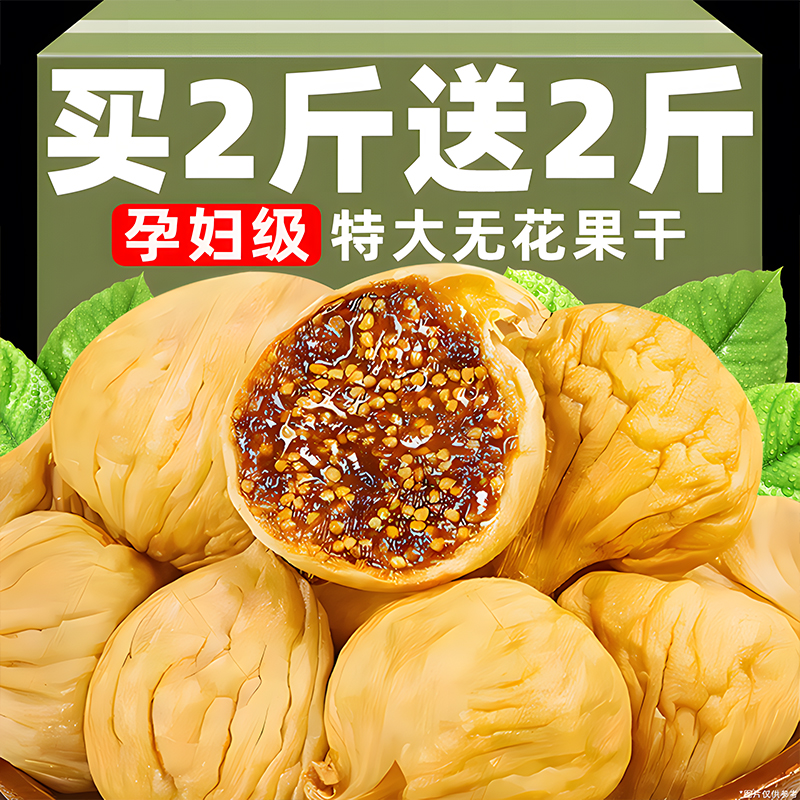 整箱1000g！孕婦級進口無花果干