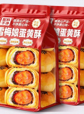 蛋黄酥雪梅娘夹心面包整箱营养早餐糕点心解馋零食小吃休闲食品