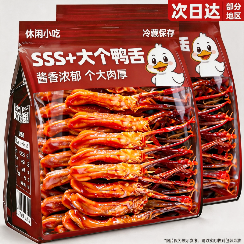 鸭舌头慢卤入味酱香浓郁
