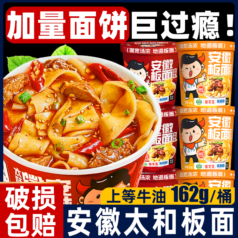 安徽太和板面桶装牛肉方便泡面早餐拌拉面夜宵速食品整箱批发