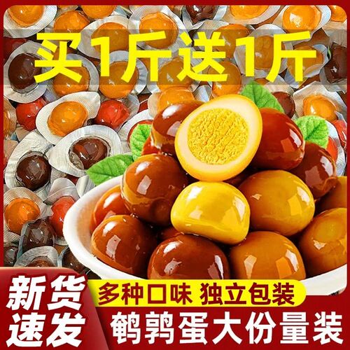 鹌鹑蛋盐焗卤蛋小包装卤味肉类熟食即食夜宵充饥零食休闲食品小吃