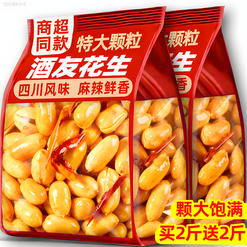 酒友花生米新货香麻辣椒盐酒花生米鬼下酒菜批发解馋零食品旗舰店