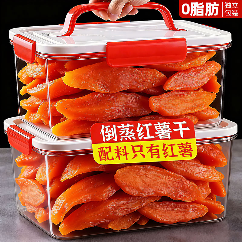 倒蒸红薯干农家自制0脂地瓜干条独立包装软糯无糖精添加休闲健康