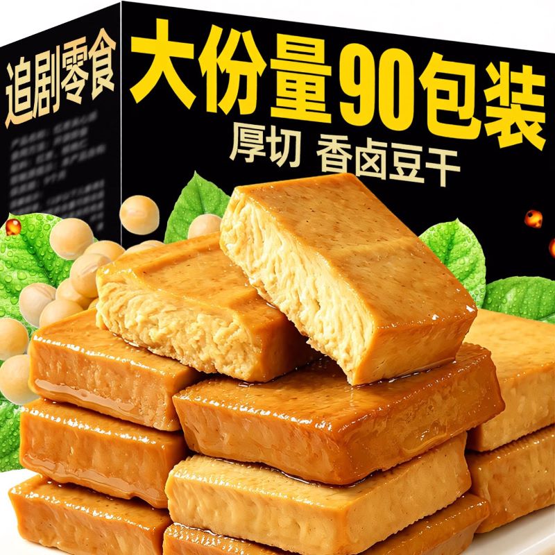 香卤豆干即食解馋下酒菜