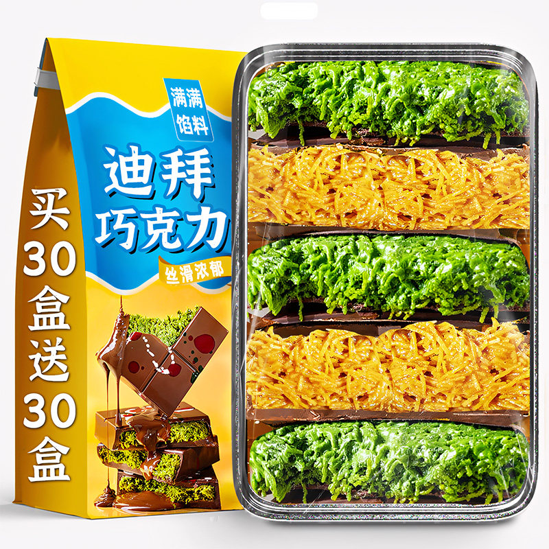 迪拜风味巧克力开心果酱夹心千丝酥网红爆款解馋零食（代可可脂）