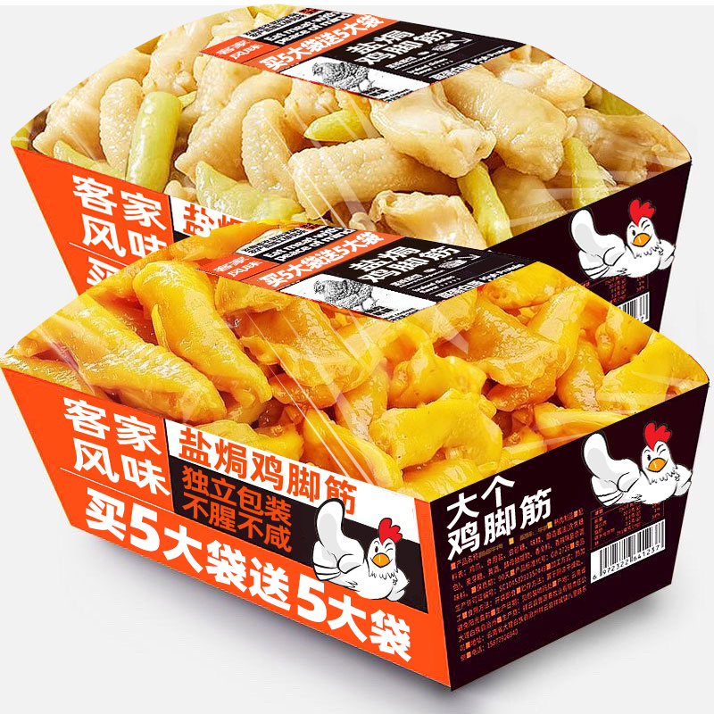 鸡脚筋盐焗客家风味！买5袋送5袋
