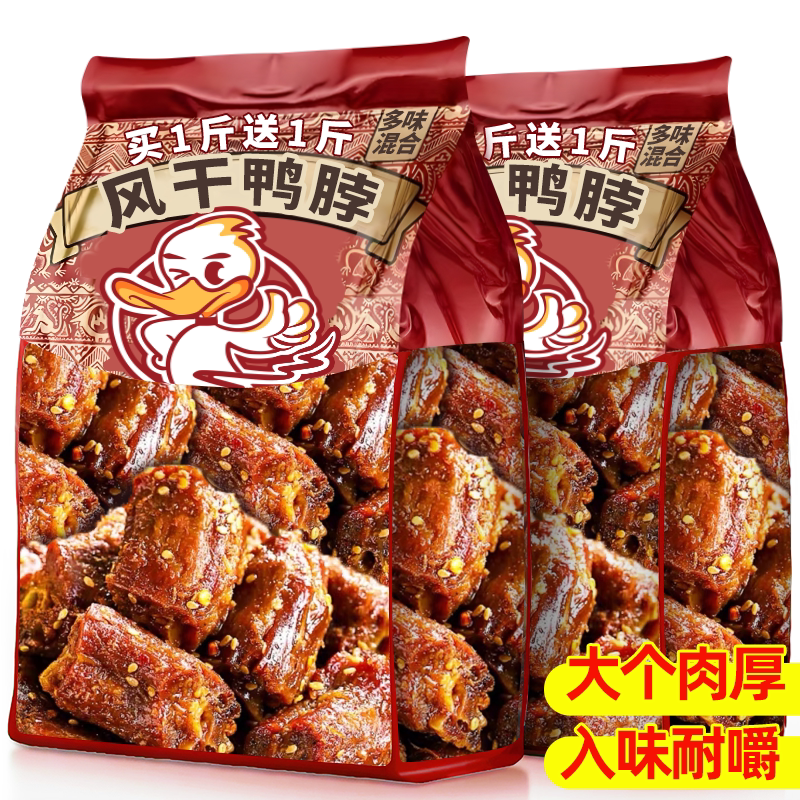 风干鸭脖椒盐香辣原味手撕鸭脖