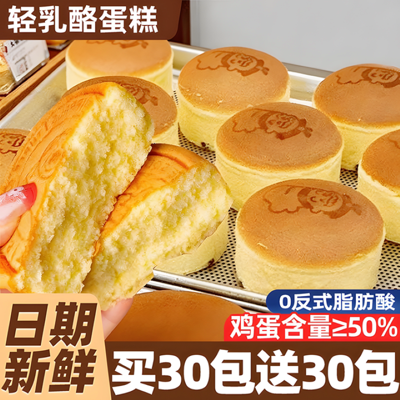 轻乳酪蛋糕点面包芝士夹心整箱早餐点心速食充饥解馋零食休闲食品