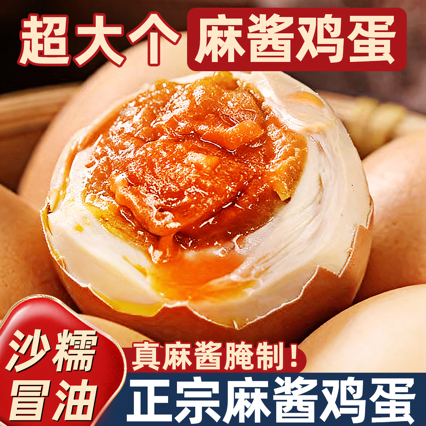 【整箱40枚】麻酱鸡蛋开袋即食