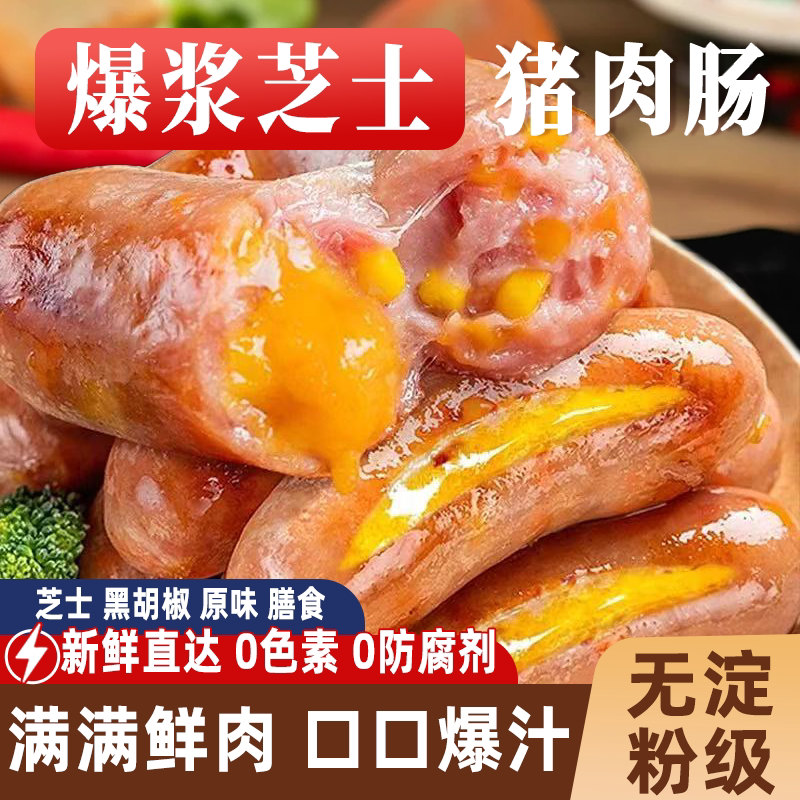 黑猪肉芝士烤肠纯脆原皮肉烤肠空气炸锅半成品食材火山石黑椒香肠