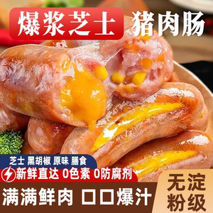 黑猪肉芝士烤肠纯脆原皮肉烤肠空气炸锅半成品食材火山石黑椒香肠