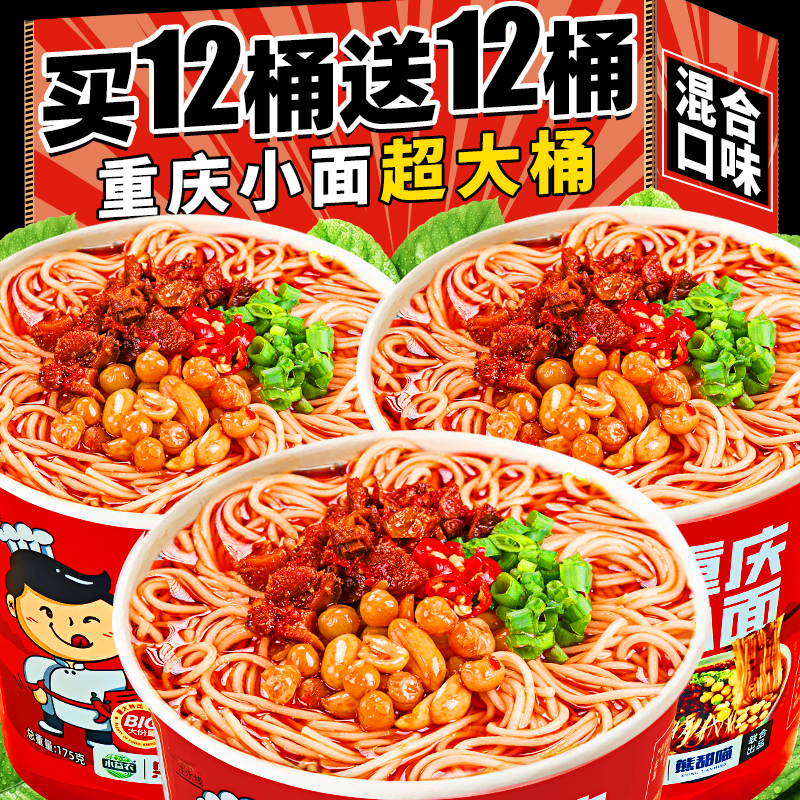 重庆小面桶装泡面速食食品