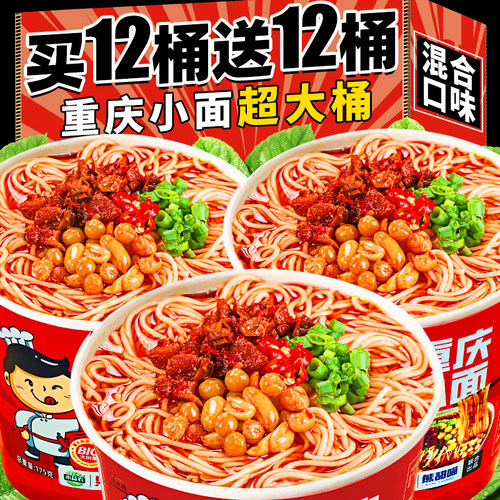 重庆小面桶装泡面速食食品