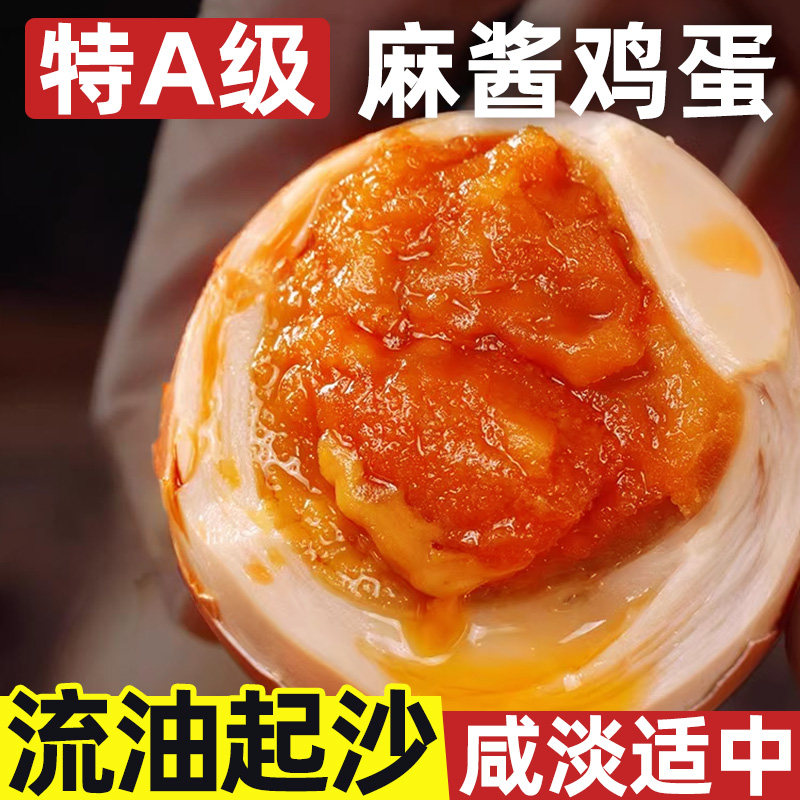 麻酱鸡蛋开袋即食烤咸鸡蛋腌制卤蛋旗舰店非蓟县休闲小吃零食品,零食/坚果/特产,鸡肉零食,淘宝优惠券,粉丝福利购,淘宝优惠卷