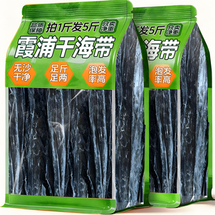 霞浦海带新鲜干货特产级厚旗舰店正丝宗凉拌菜专用福建煲汤商用