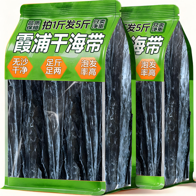 霞浦特产干海带！新鲜干货