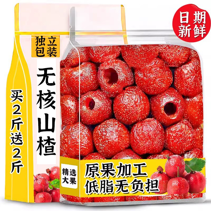 空心山楂球无核蜜饯果干脯
