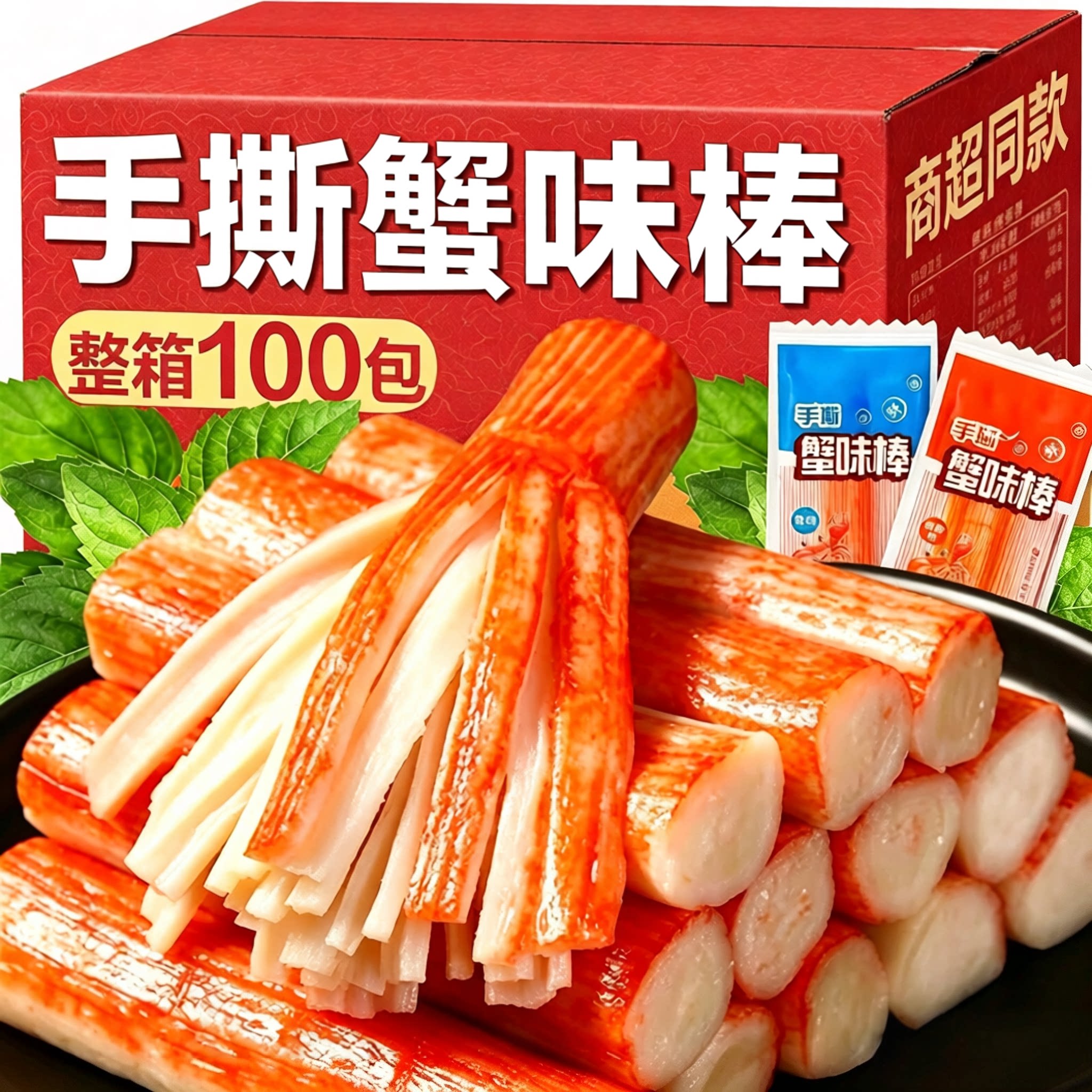 低脂！手撕蟹味棒开袋即食蟹柳棒图片