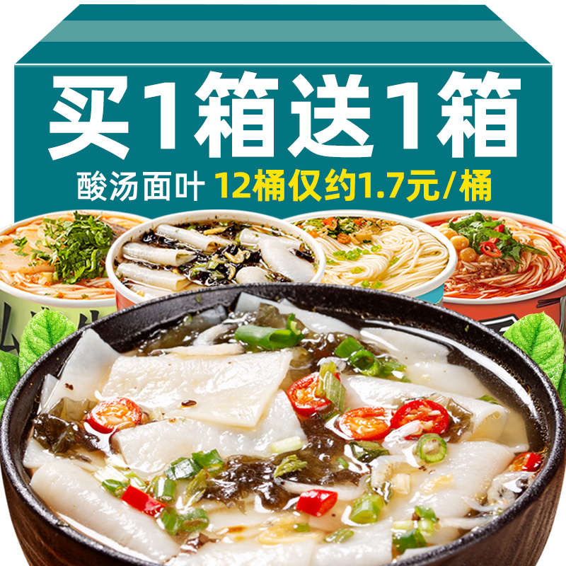 非油炸酸汤面叶买一箱送一箱