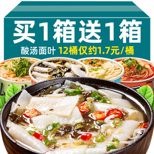 早餐食品懒人免煮冲泡速食泡面夜宵即食小吃 正宗酸汤面叶整箱桶装