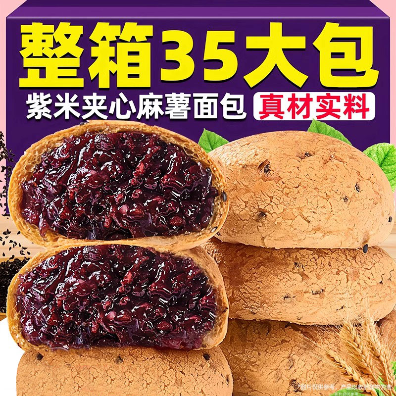 整箱60包！紫米麻薯面包营养早餐