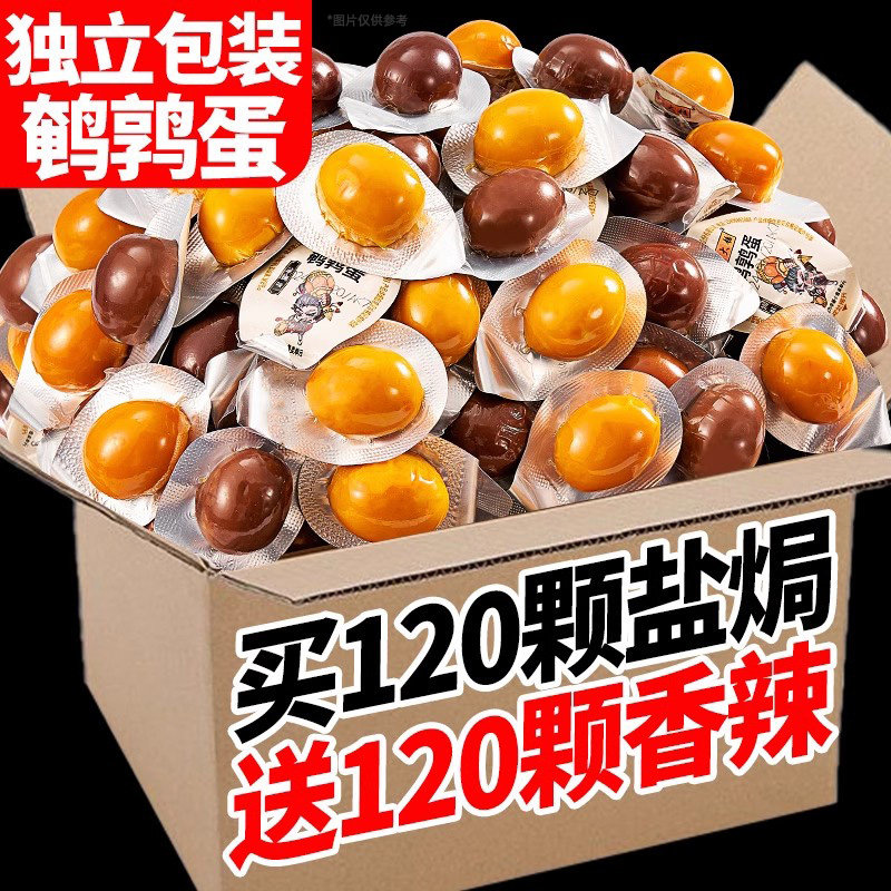 盐焗鹌鹑蛋卤蛋独立小包装鸡蛋解馋零食小吃休闲食品批发夜宵熟食,零食/坚果/特产,鸡肉零食,淘宝优惠券,粉丝福利购,淘宝优惠卷