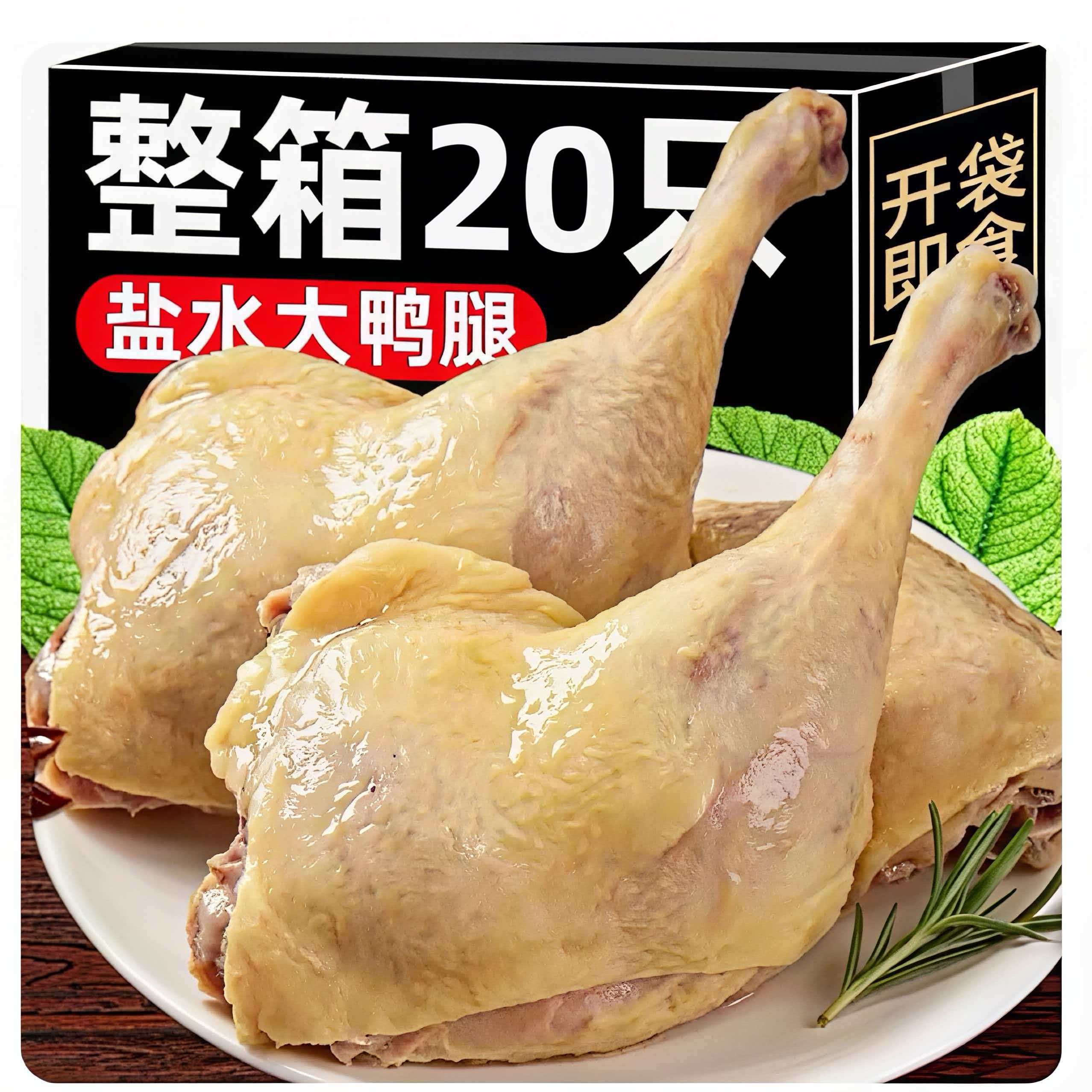 盐水大鸭腿开袋即食充饥零食健身高蛋白熟食夜宵下酒菜抗饿食品