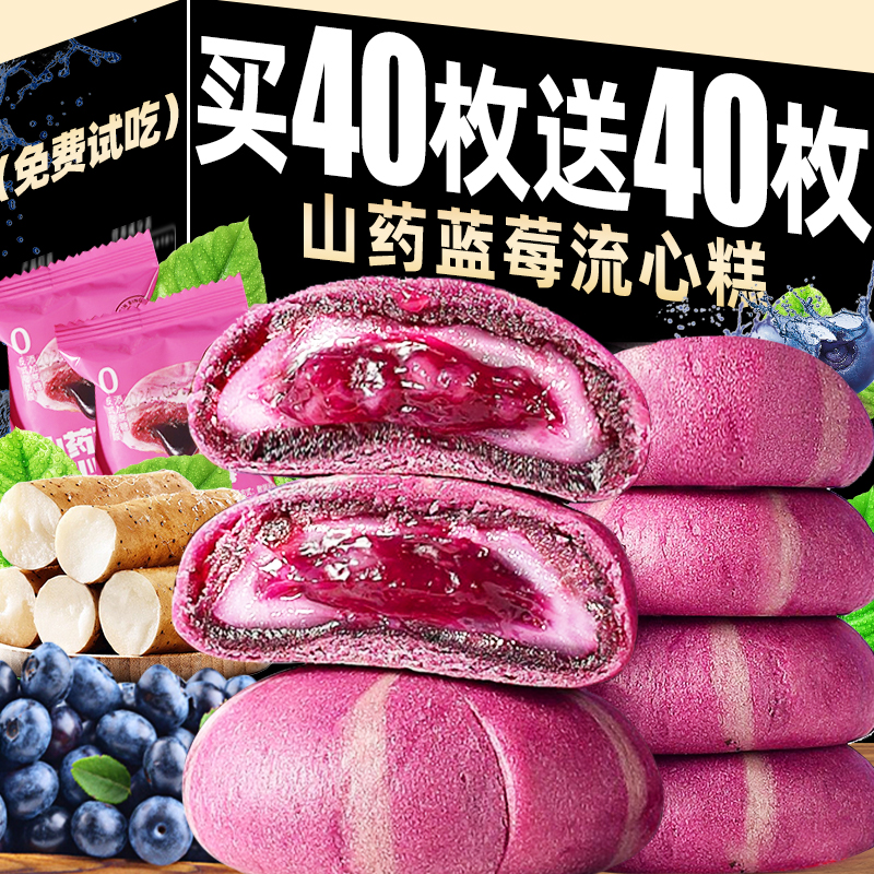 山药蓝莓流心糕早餐点心网红爆款超好吃零食品传统地方小吃饼