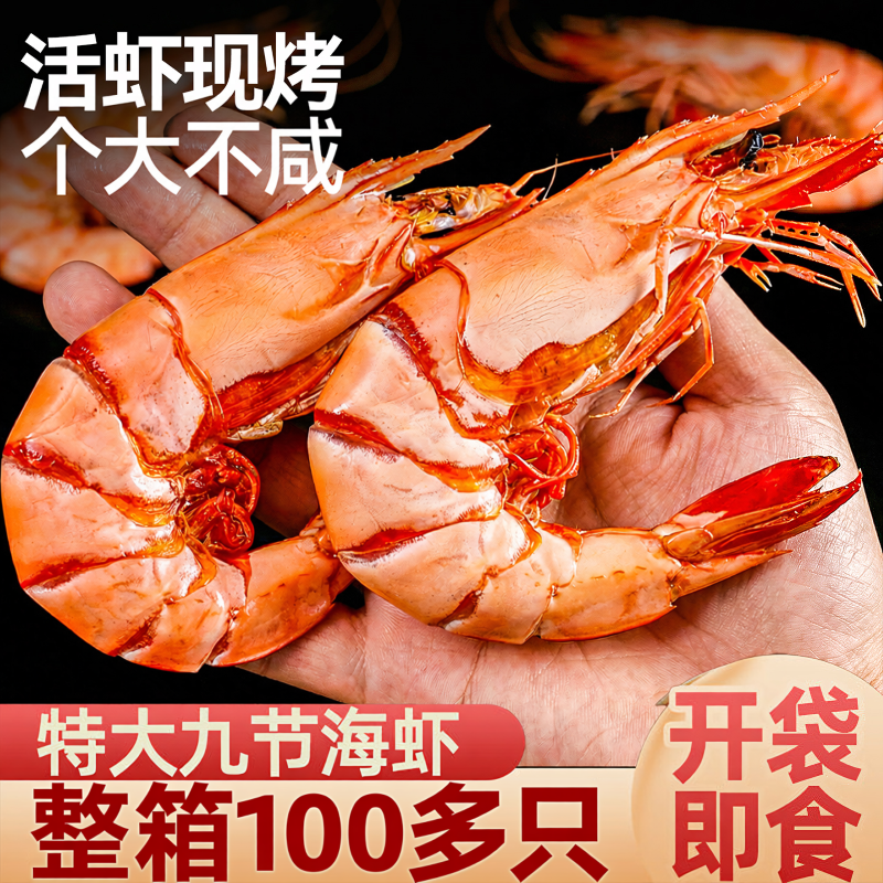 九节烤虾干特大号解馋海鲜干货