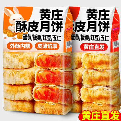 黄庄直发黄庄酥皮月饼咸蛋黄酥饼