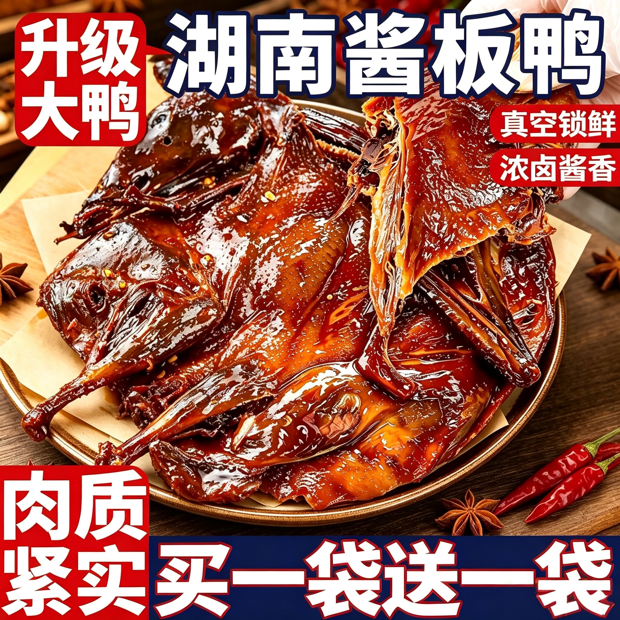 湖南特产酱板鸭常德手撕鸭