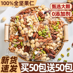 干果仁旗舰店 每日混合纯坚果原味无添加孕妇专用零食独小包装